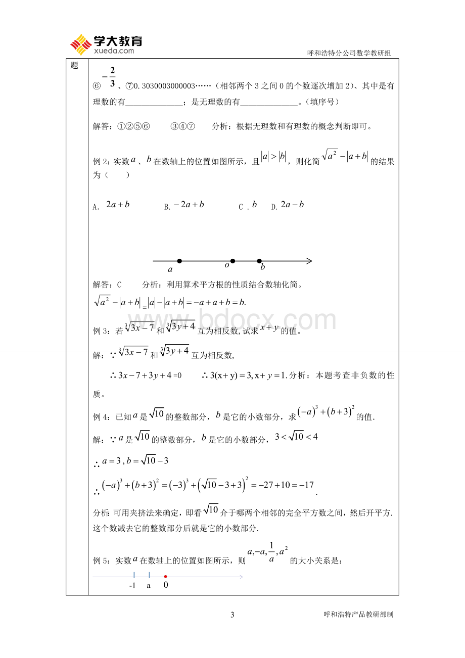 实数的性质.wps资料文档下载_第3页