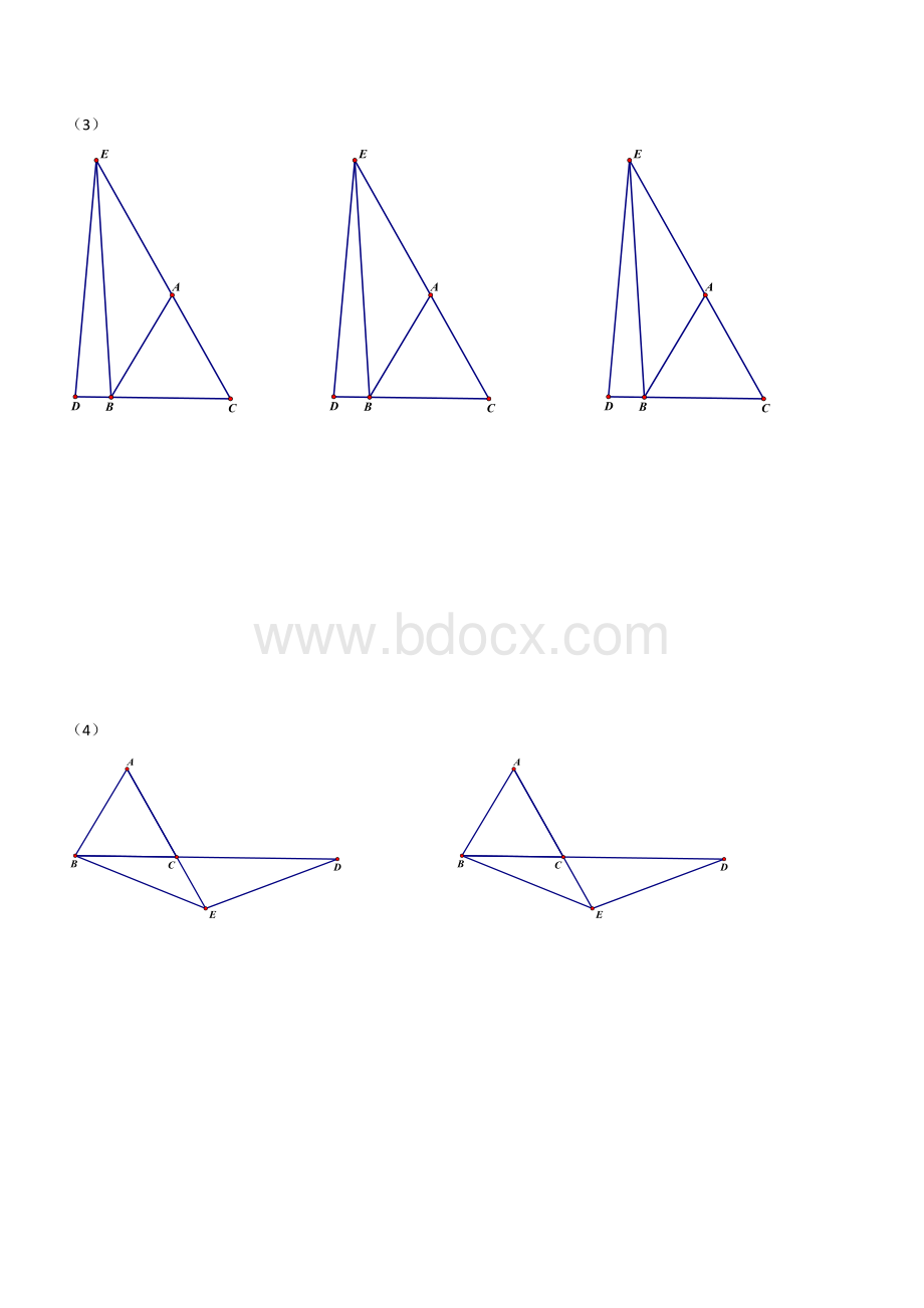 轴对称专题共底双等腰.docx_第2页