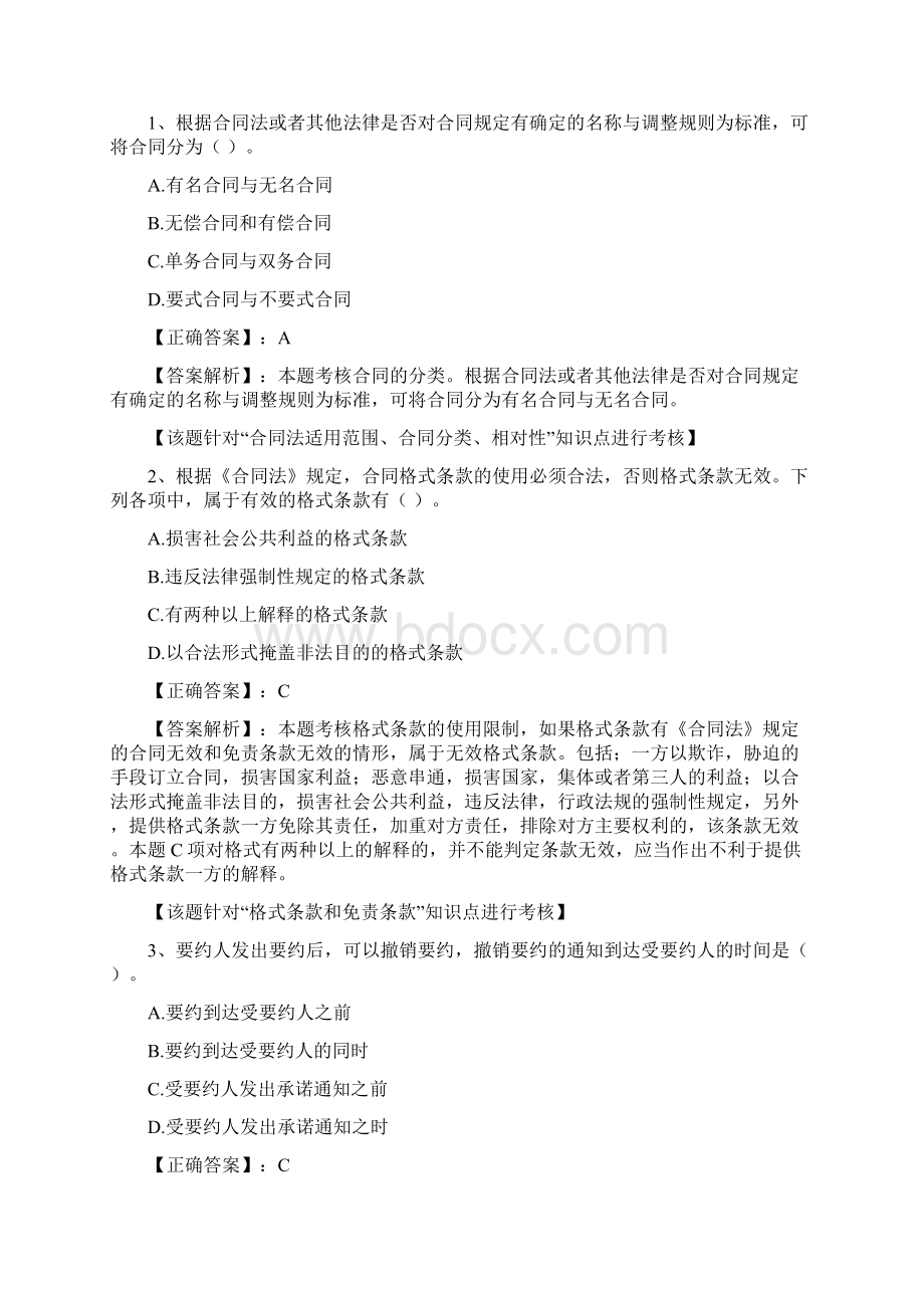 第九章合同法律制度练习题Word格式.docx_第3页