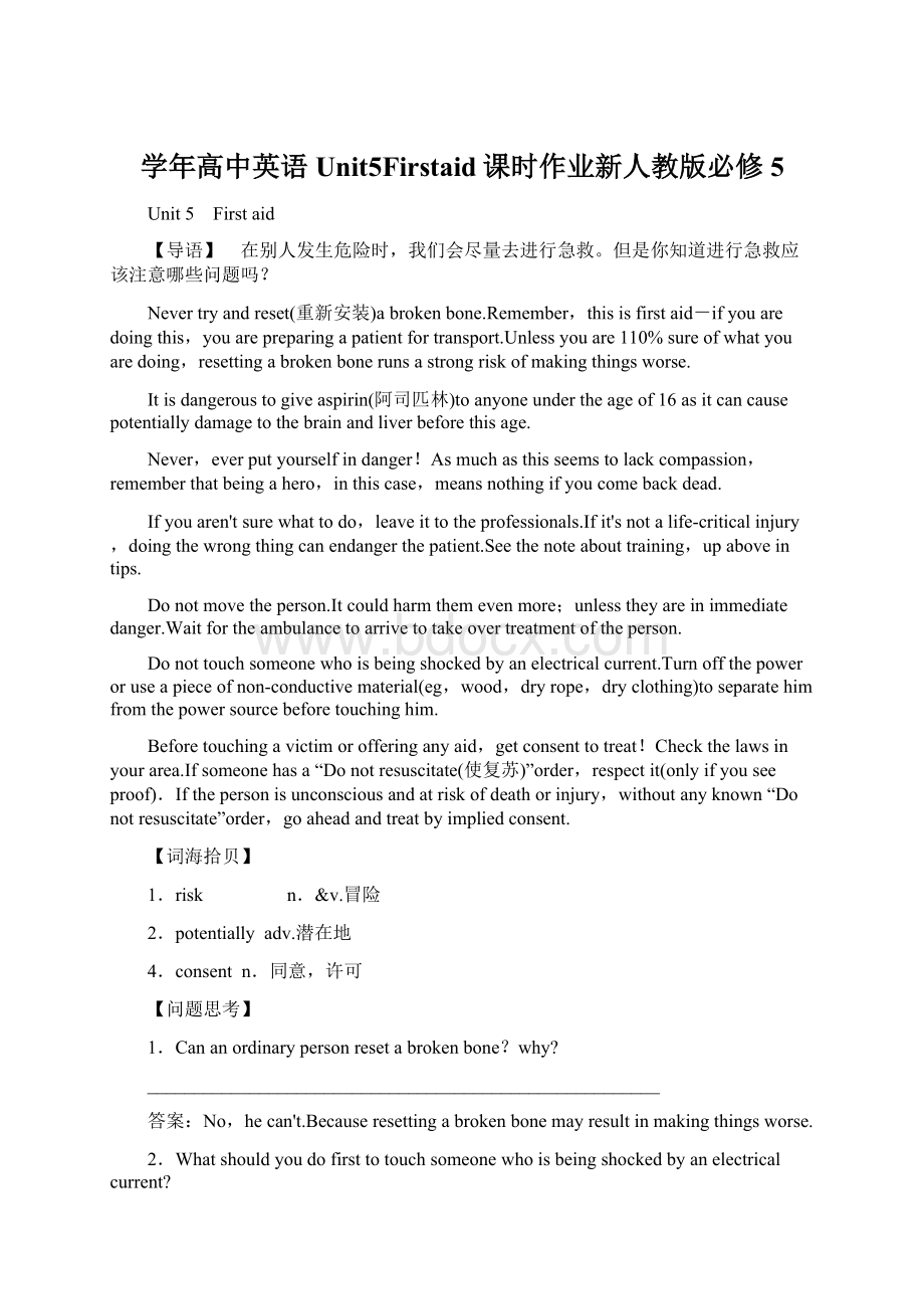 学年高中英语Unit5Firstaid课时作业新人教版必修5.docx