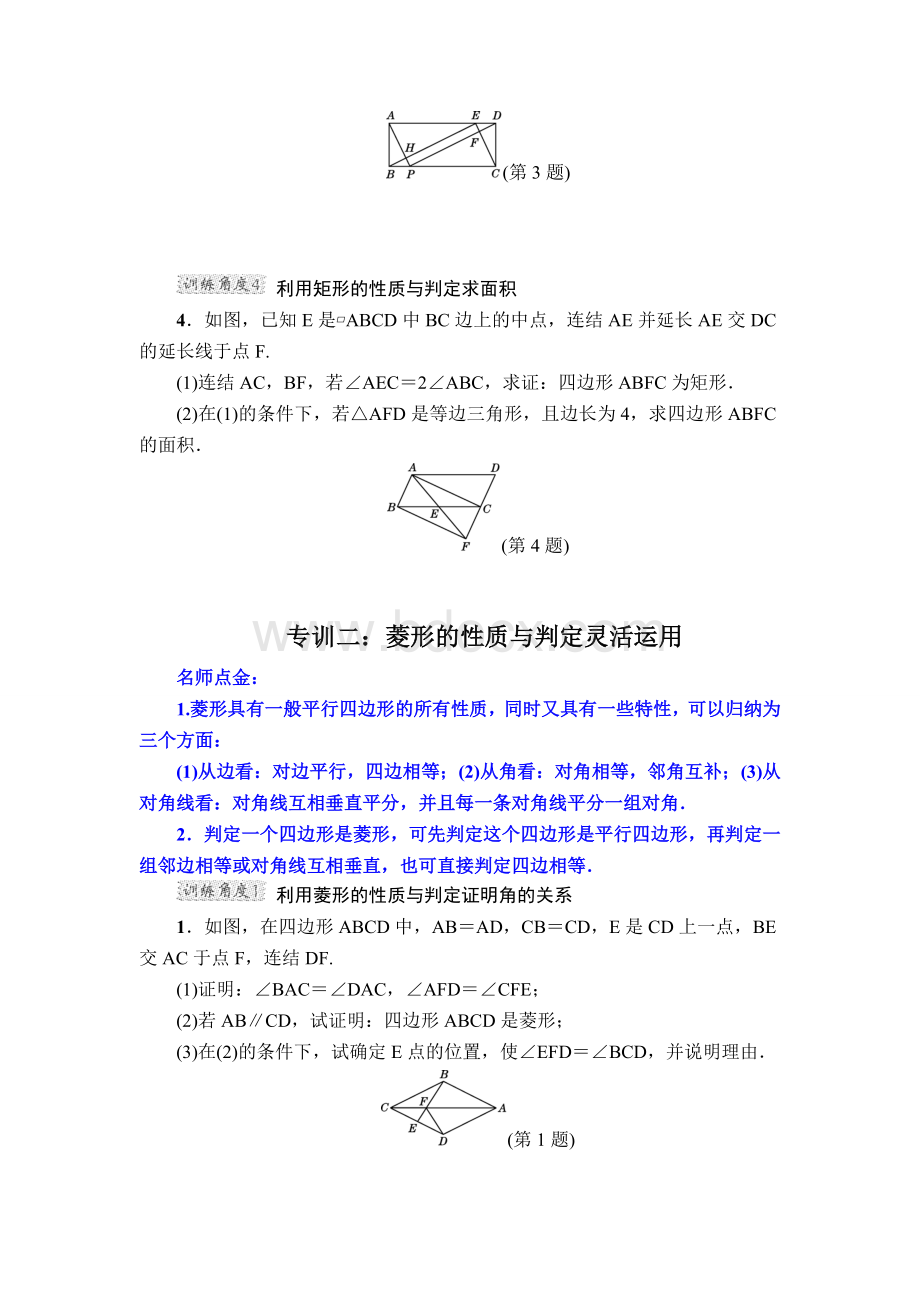 特殊平行四边形专题训练.docx_第2页