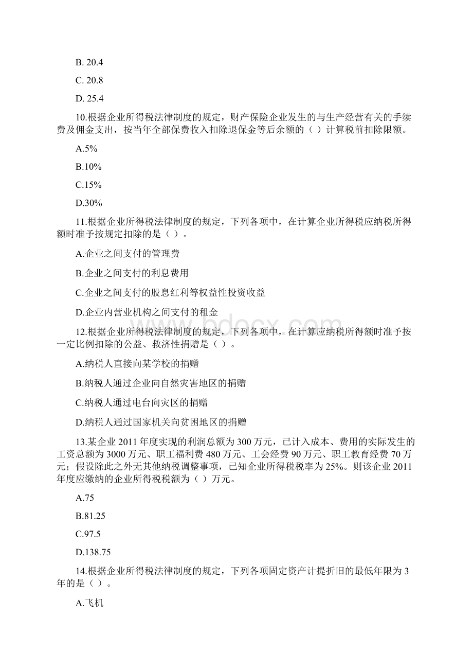 第七章企业所得税法律制度作业和答案.docx_第3页