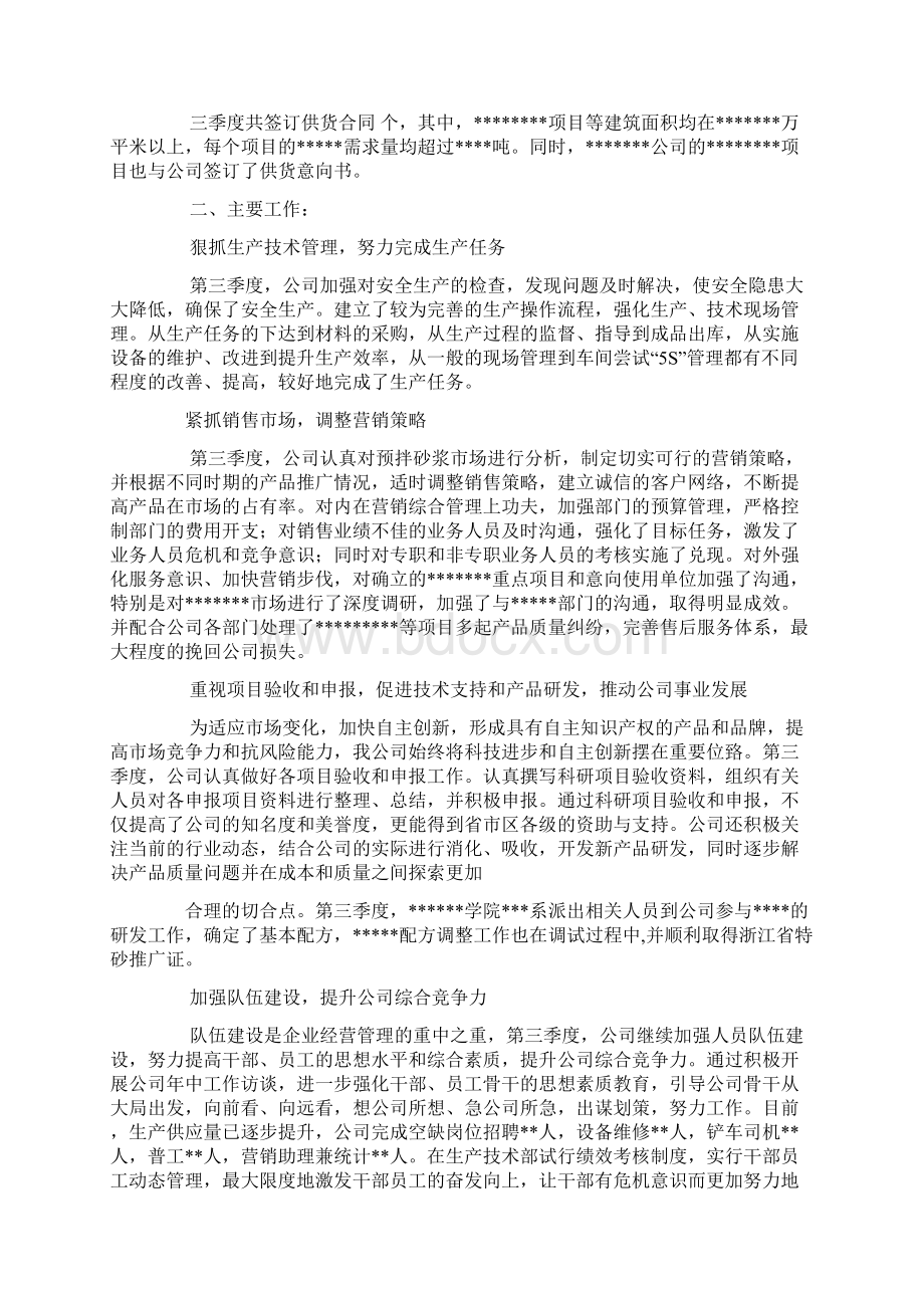 月度工作总结和计划文档格式.docx_第2页