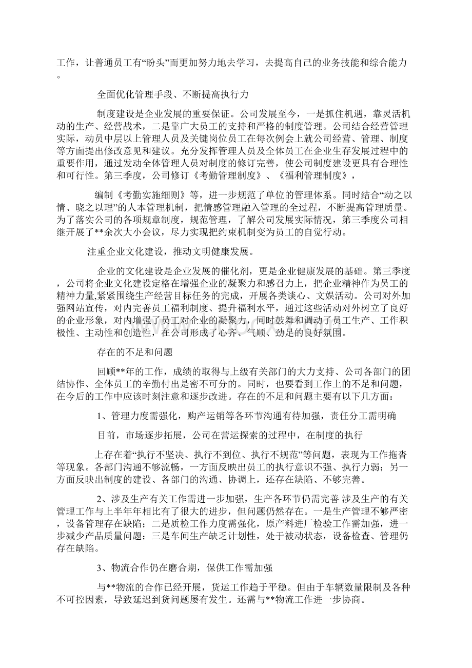 月度工作总结和计划文档格式.docx_第3页