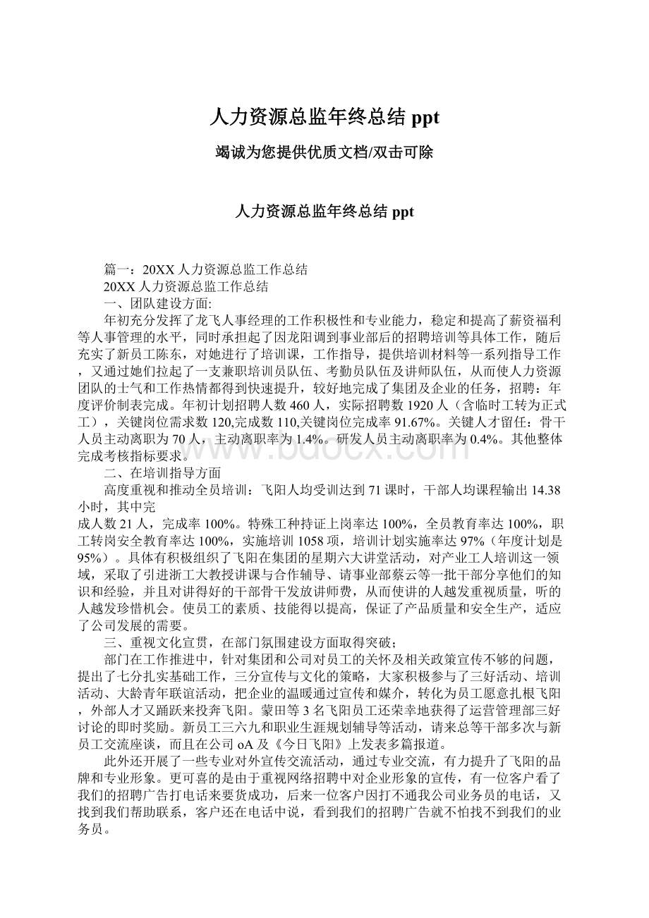 人力资源总监年终总结pptWord文档下载推荐.docx_第1页