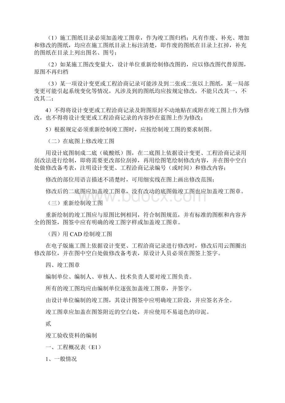 推荐下载竣工图与竣工验收资料编写要点Word格式.docx_第3页