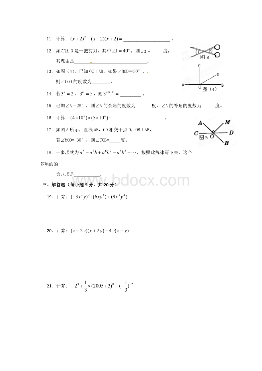 七年级下册整式的乘除和相交线与平行线综合题Word文档下载推荐.doc_第2页