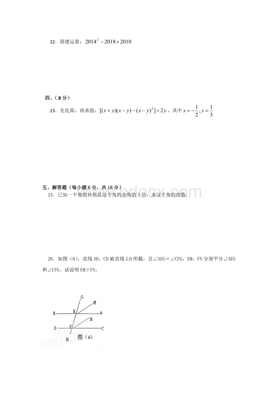 七年级下册整式的乘除和相交线与平行线综合题Word文档下载推荐.doc_第3页