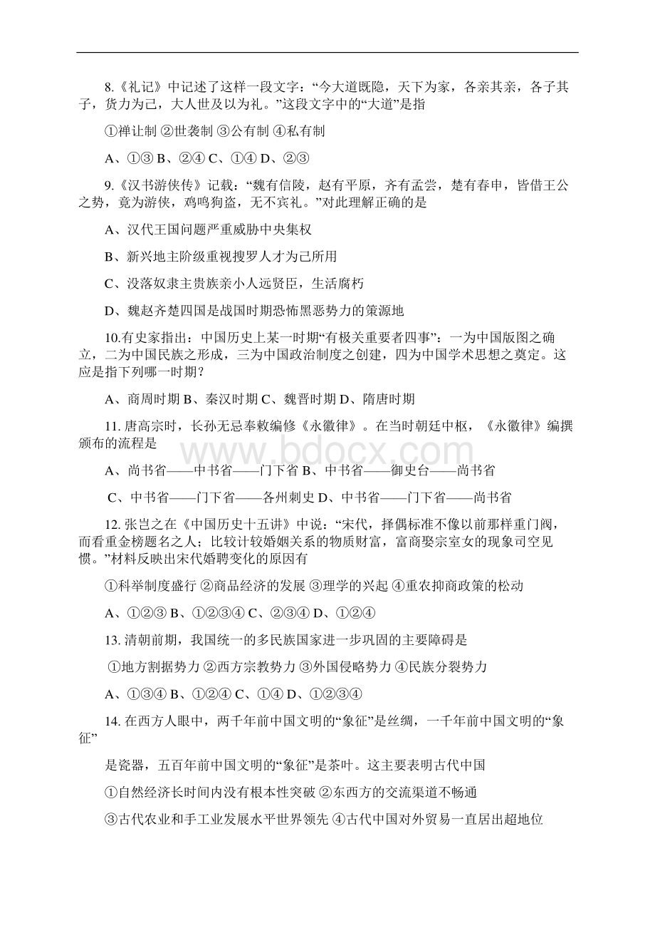 闵行一模word版 上海市闵行区届高三下学期质量调研考试一模历史试题 Word版含答案Word文件下载.docx_第3页