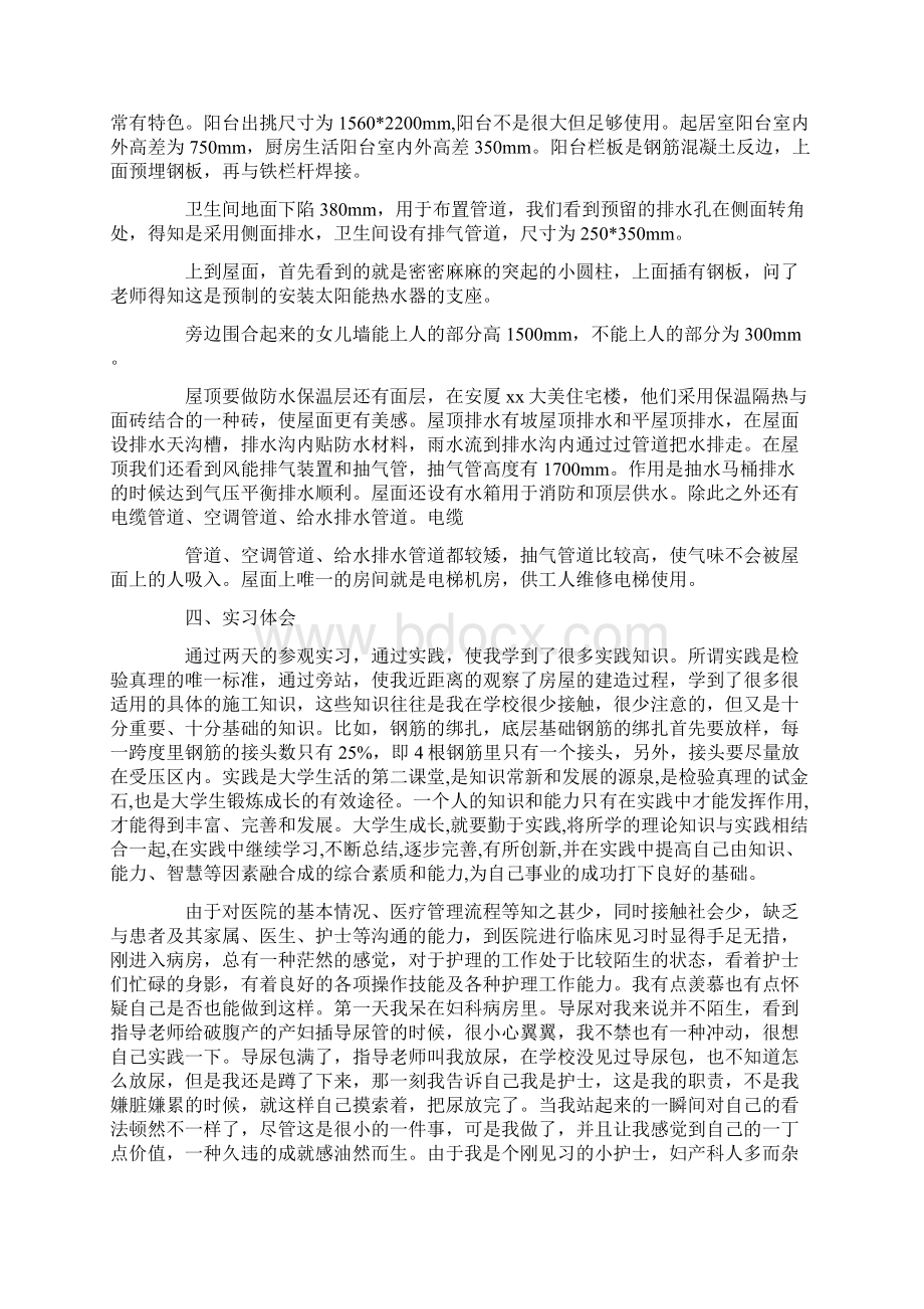 住宅建筑工地参观实习报告精选Word文件下载.docx_第2页