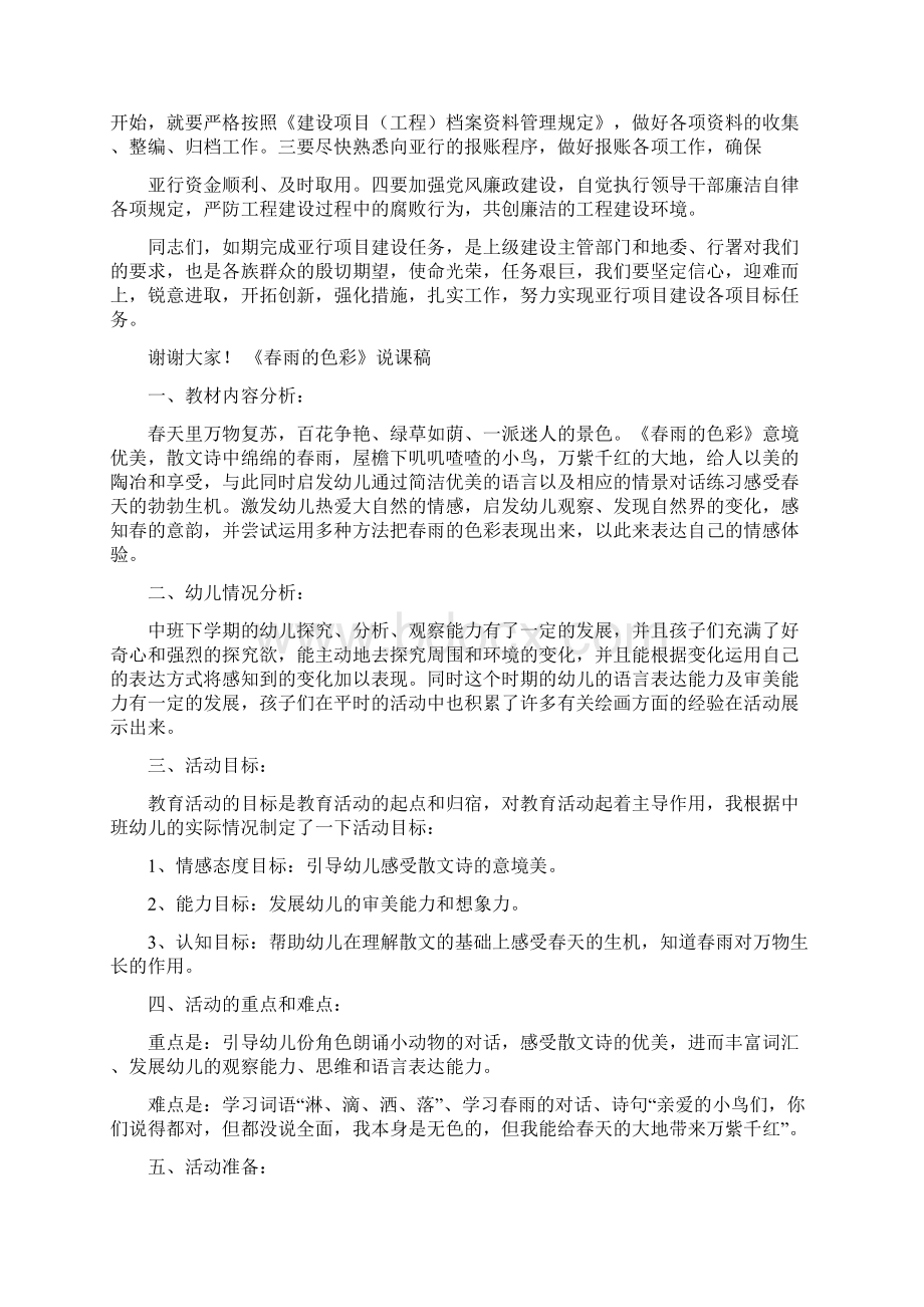 最新综合评价启动会上的讲话实用word文档 10页.docx_第2页