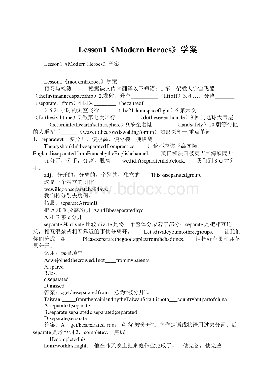 Lesson1《Modern Heroes》学案.docx_第1页