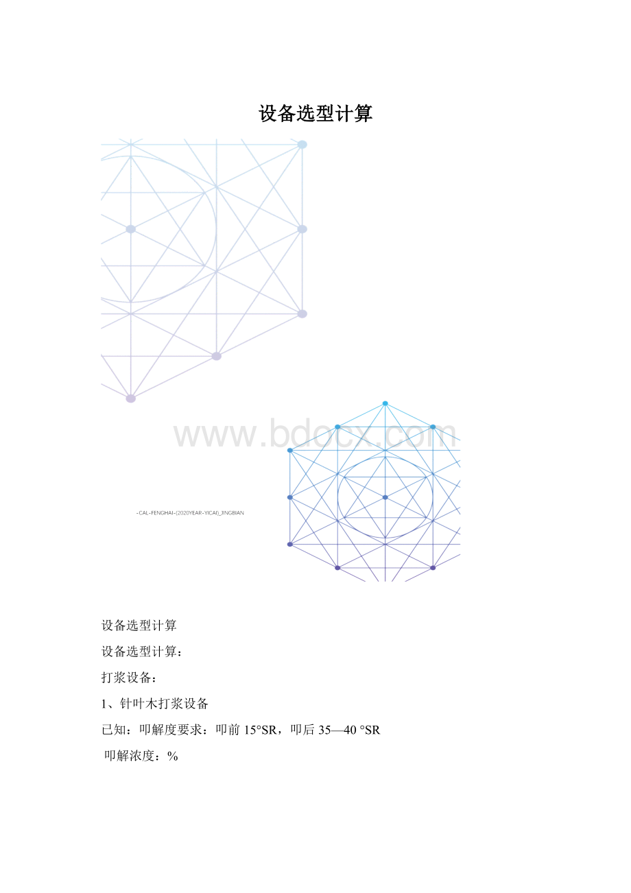 设备选型计算.docx