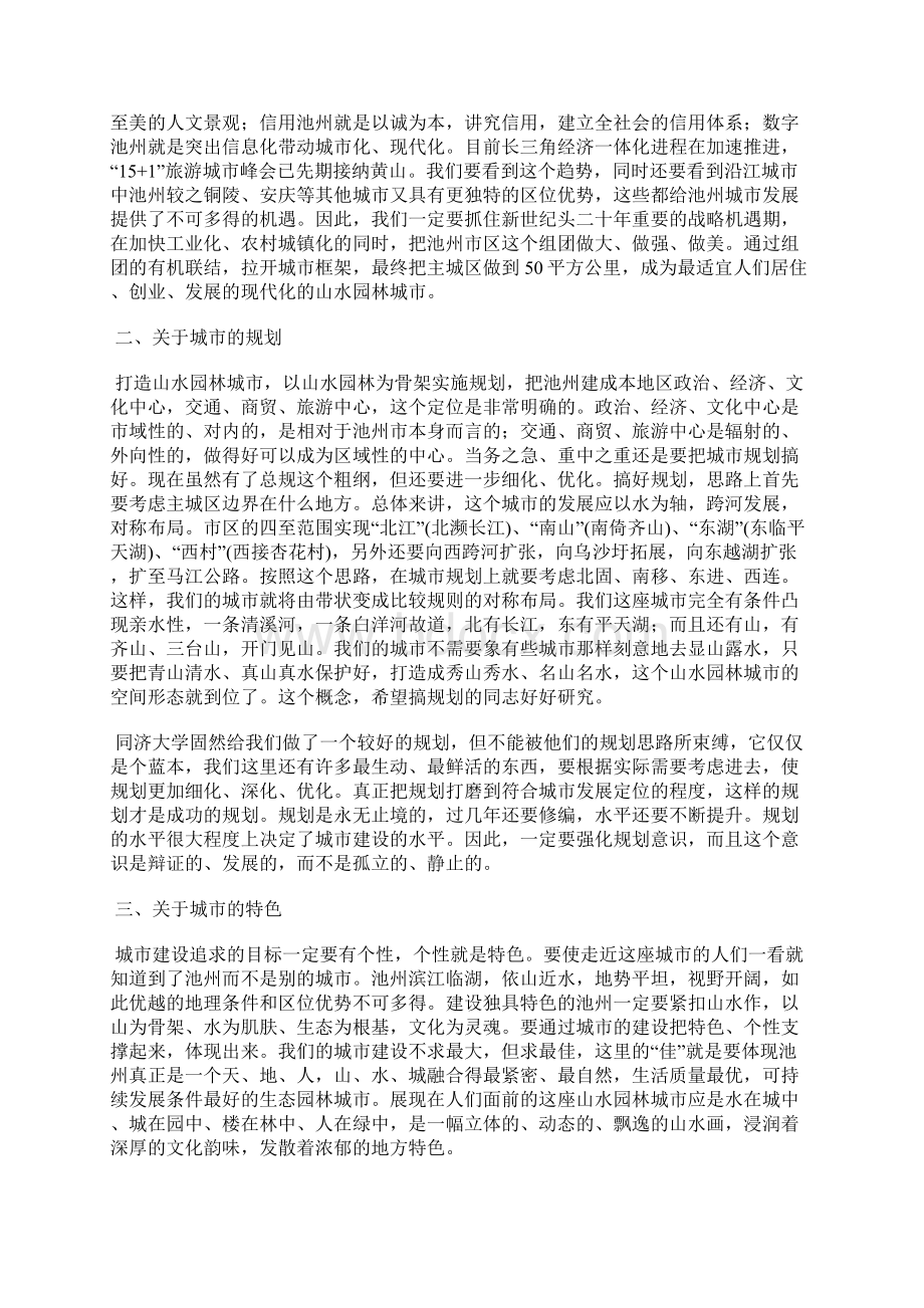 在城市建设调研会上的讲话之一.docx_第2页