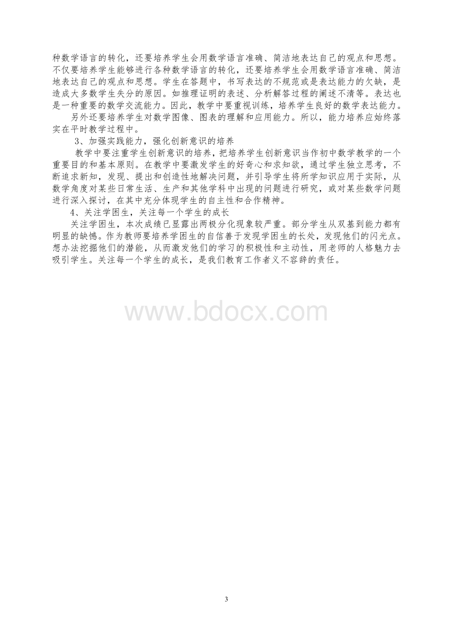 人教版九年级上册数学试卷分析.doc_第3页