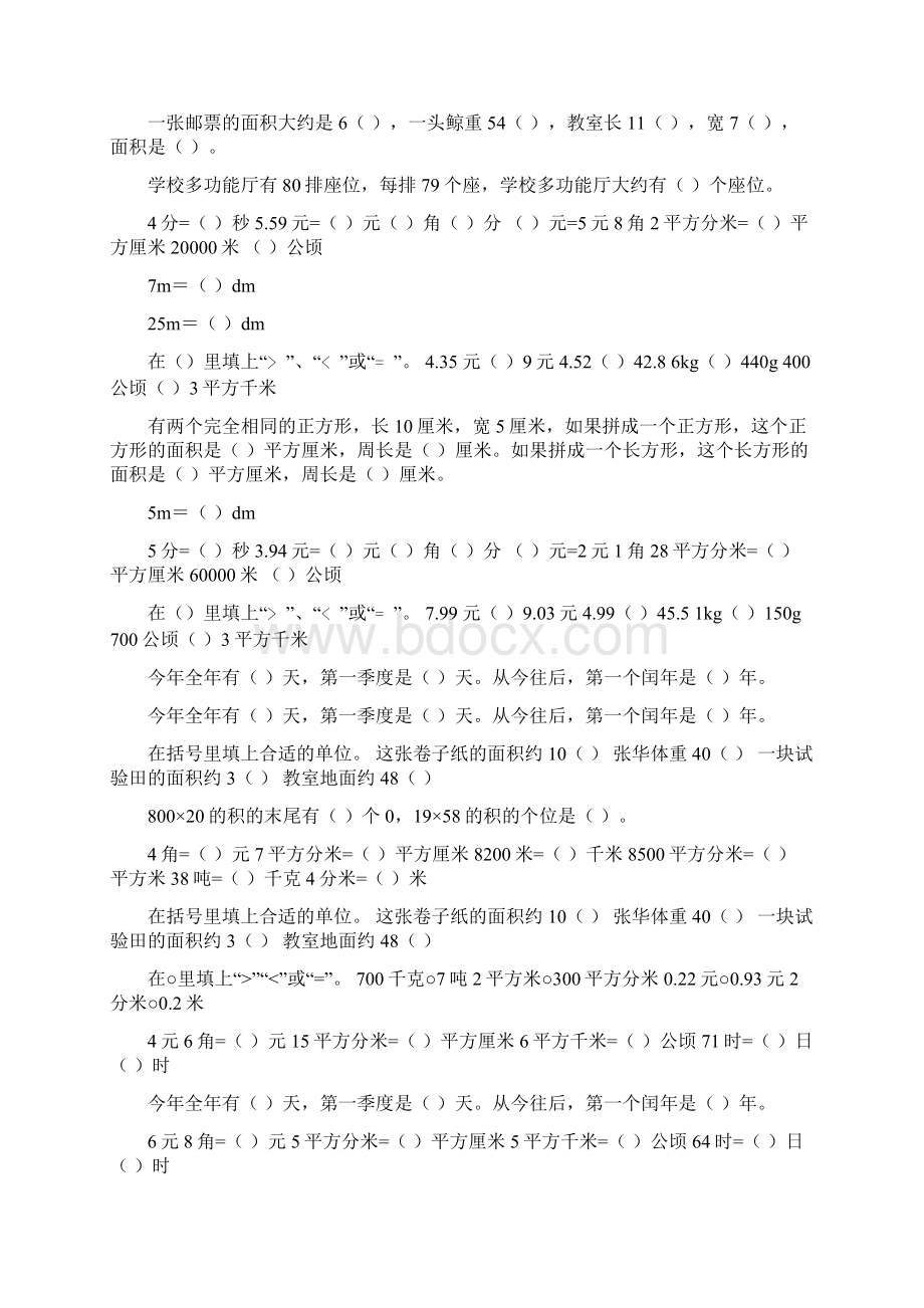 三年级数学下册期末填空题总复习270文档格式.docx_第3页