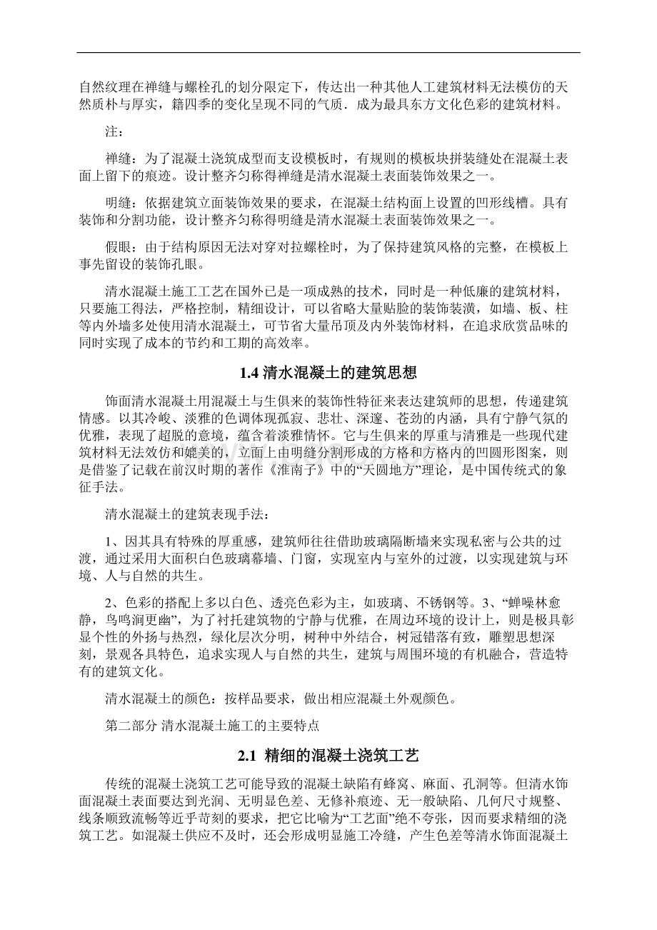 成都来福士广场清水白色混凝土项目施工方案.docx_第3页