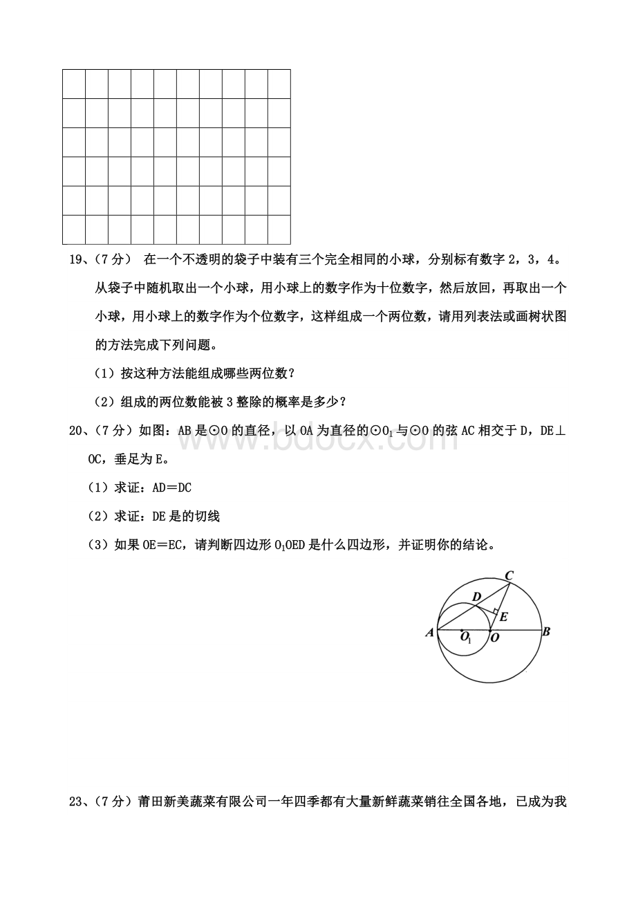 人教版九年级数学上册期末考试试题及答案精选6套Word格式文档下载.doc_第3页