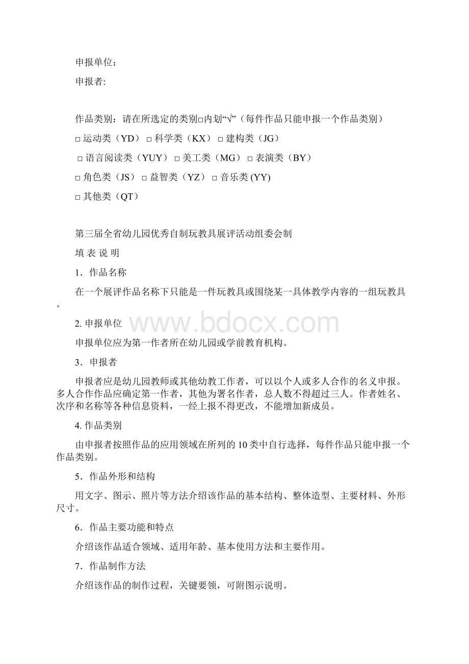 幼儿园优秀自制玩教具展评活动方案.docx_第2页