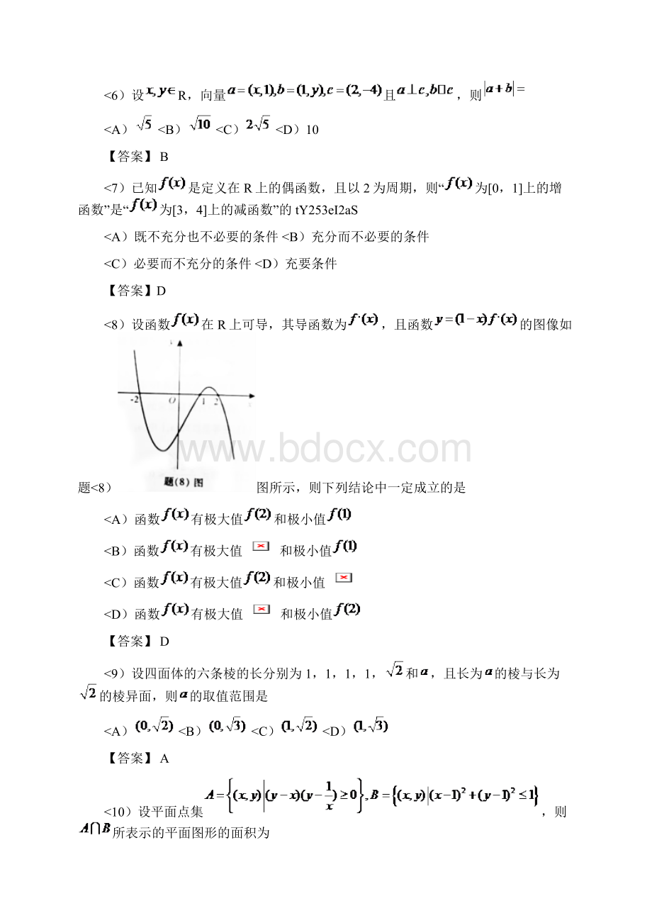 重庆高考数学试题与答案理科Word文件下载.docx_第2页