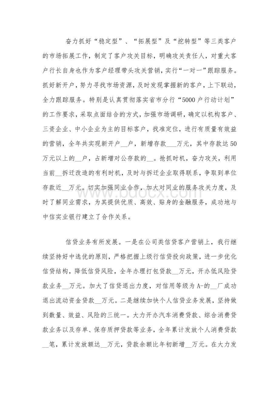 某银行党支部2020年党建工作汇报总结范文稿Word格式文档下载.docx_第3页