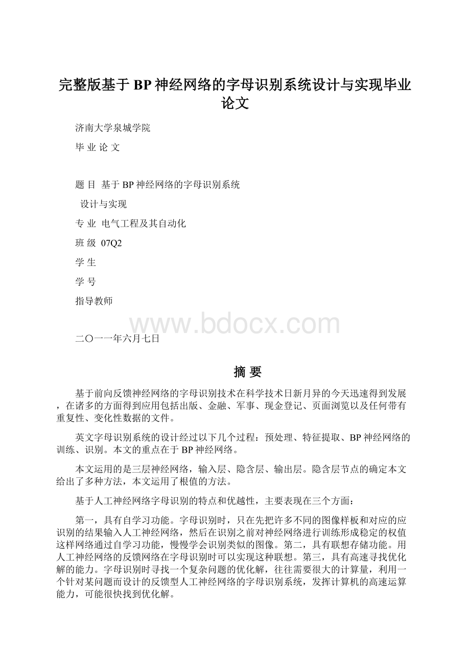 完整版基于BP神经网络的字母识别系统设计与实现毕业论文.docx