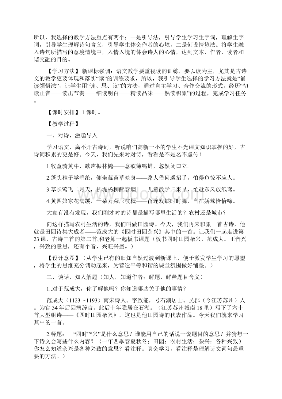 《四时田园杂兴》教学设计Word文档下载推荐.docx_第2页