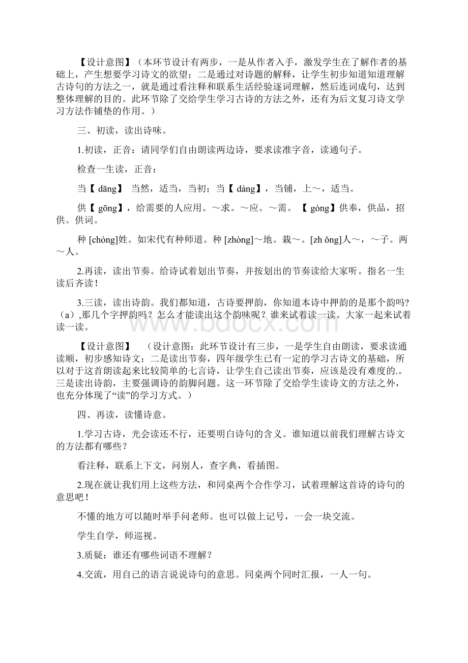 《四时田园杂兴》教学设计Word文档下载推荐.docx_第3页