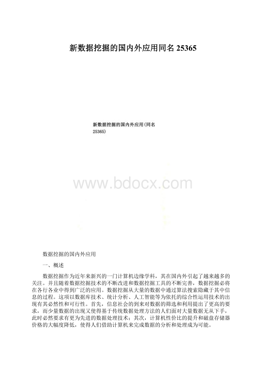 新数据挖掘的国内外应用同名25365.docx_第1页