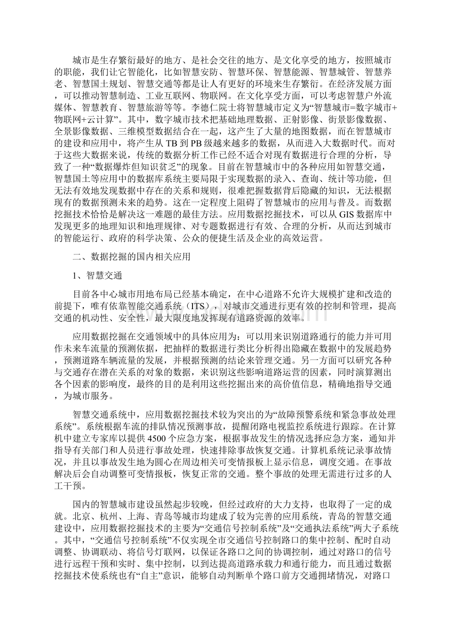 新数据挖掘的国内外应用同名25365.docx_第2页