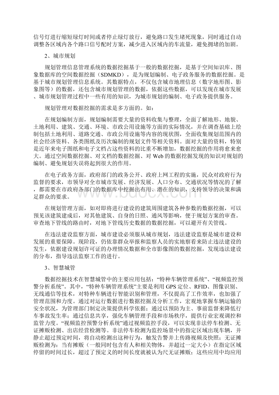 新数据挖掘的国内外应用同名25365.docx_第3页