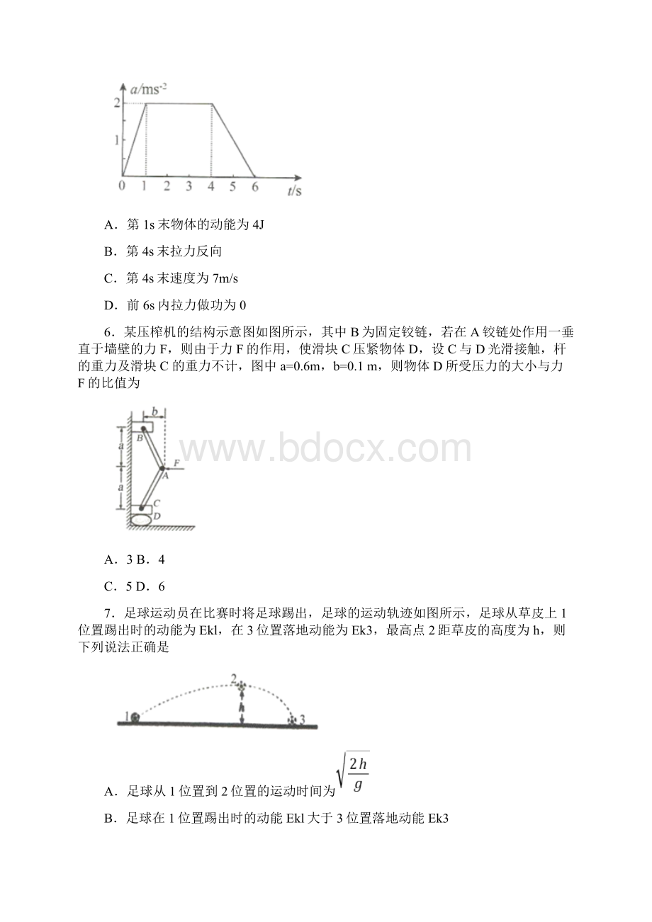 山东省菏泽市22校学年高三上学期期中联考物理试题.docx_第3页