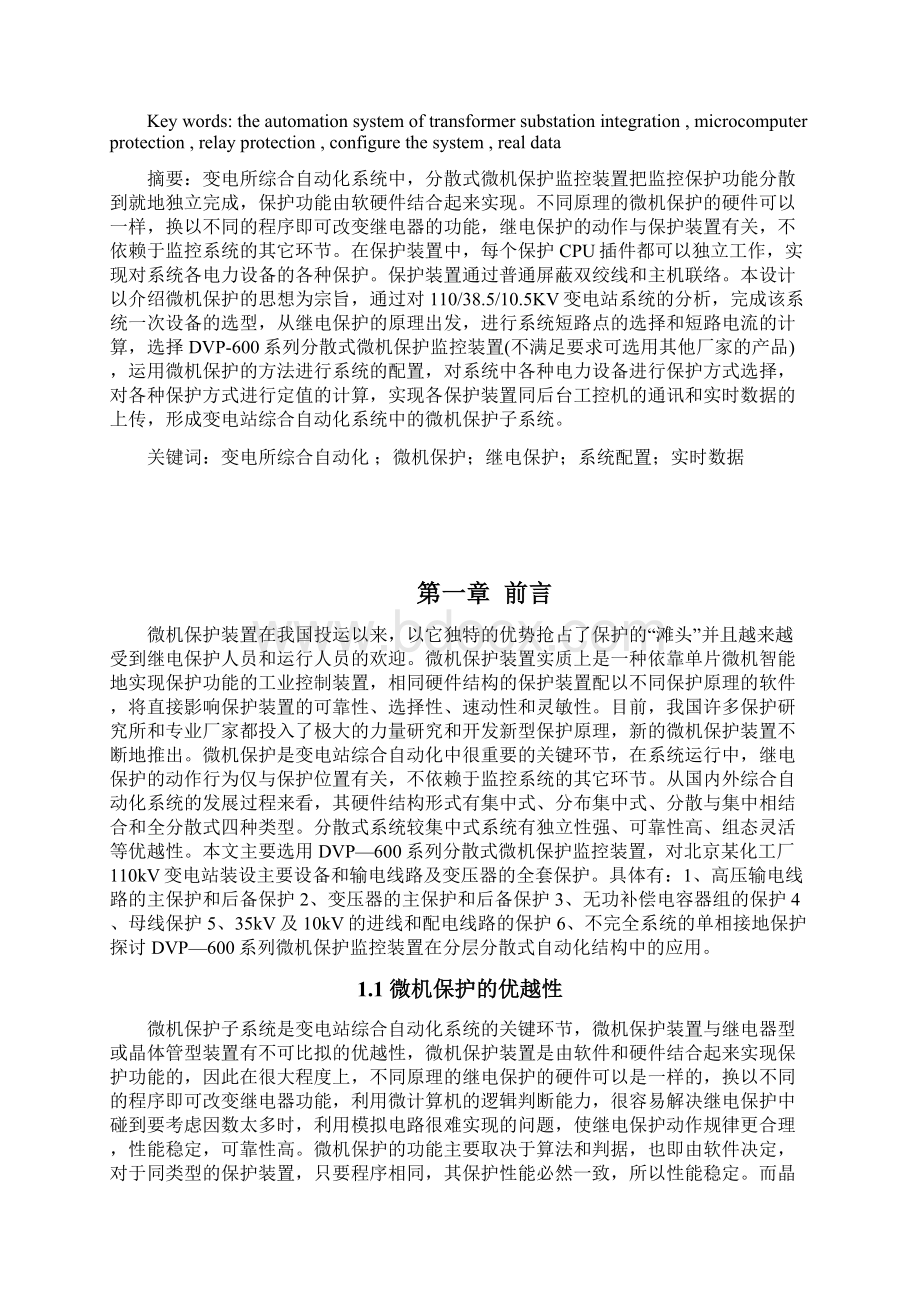 变电站综合自动化系统设计.docx_第2页