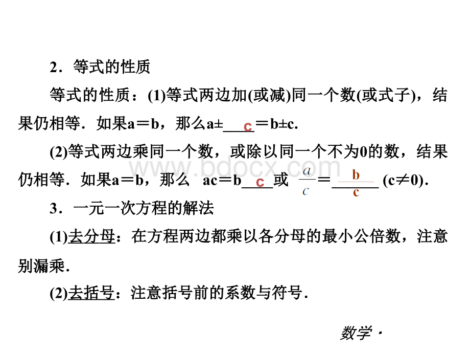 第3章一元一次方程复习课件.ppt_第3页