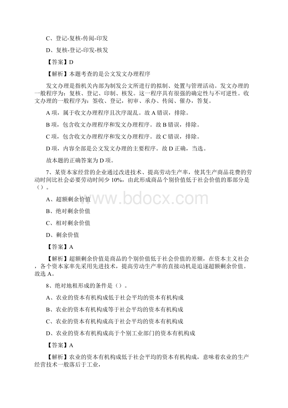 上半年西藏拉萨市林周县中石化招聘毕业生试题及答案解析.docx_第3页