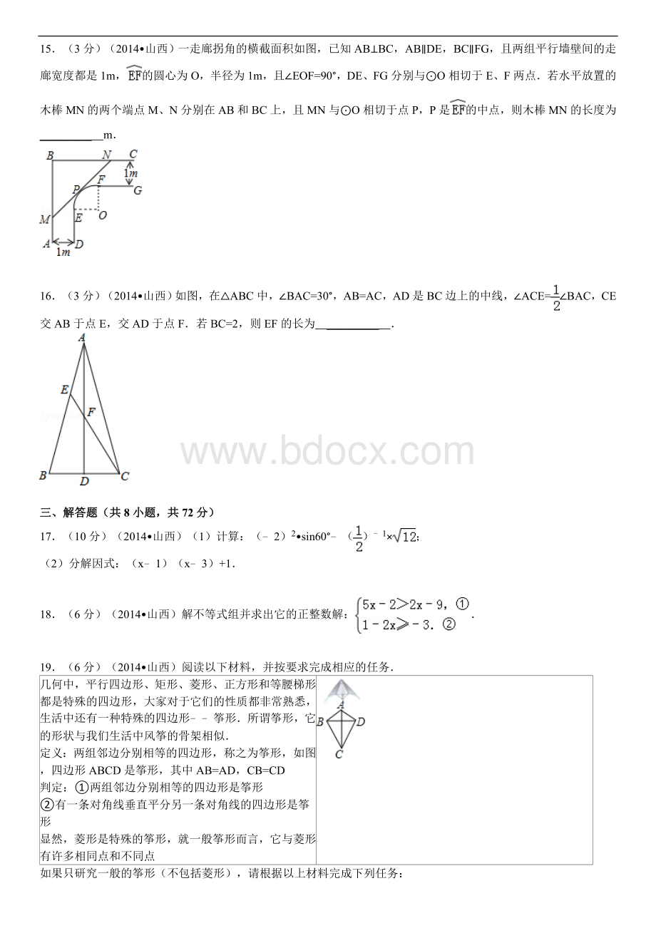 山西中考数学试题解析版Word格式文档下载.doc_第3页