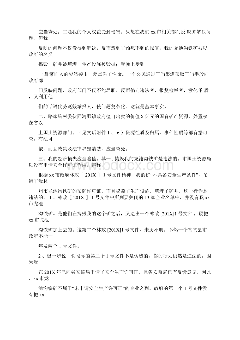 超生检举信范文实用word文档 10页Word下载.docx_第3页