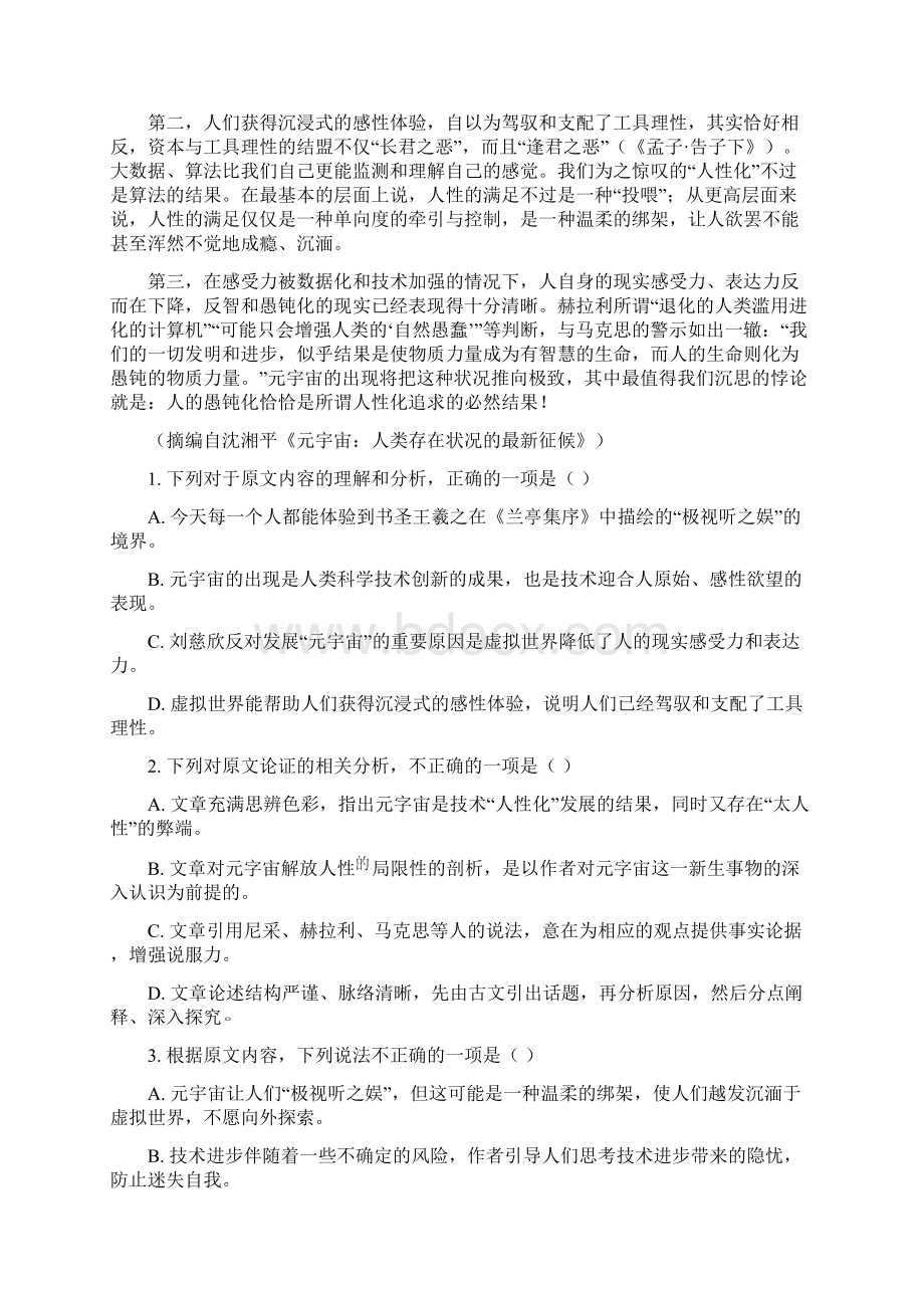 届广西壮族自治区高三一模语文试题原卷版.docx_第2页