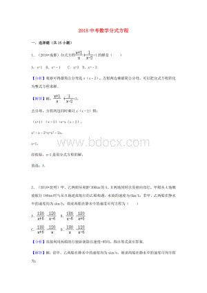 中考数学分式方程.docx