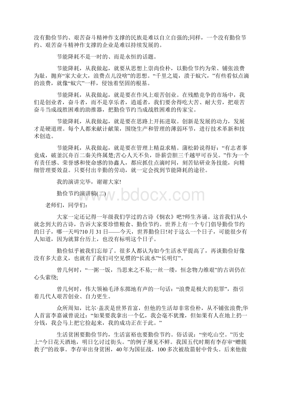 勤俭节约演讲稿材料学习范文十篇.docx_第2页