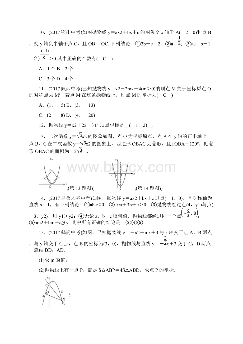 中考总复习精练第3章第11讲二次函数及其应用含答案.docx_第3页