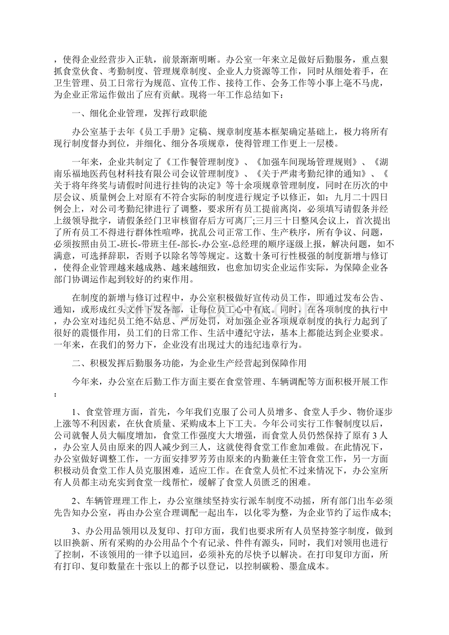 企业办公室个人年度工作总结Word文件下载.docx_第3页