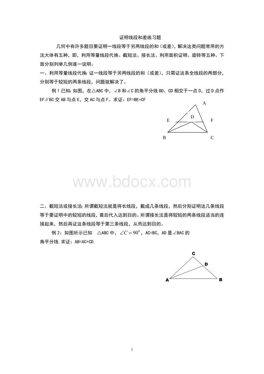 证明线段和差练习题Word下载.doc_第1页