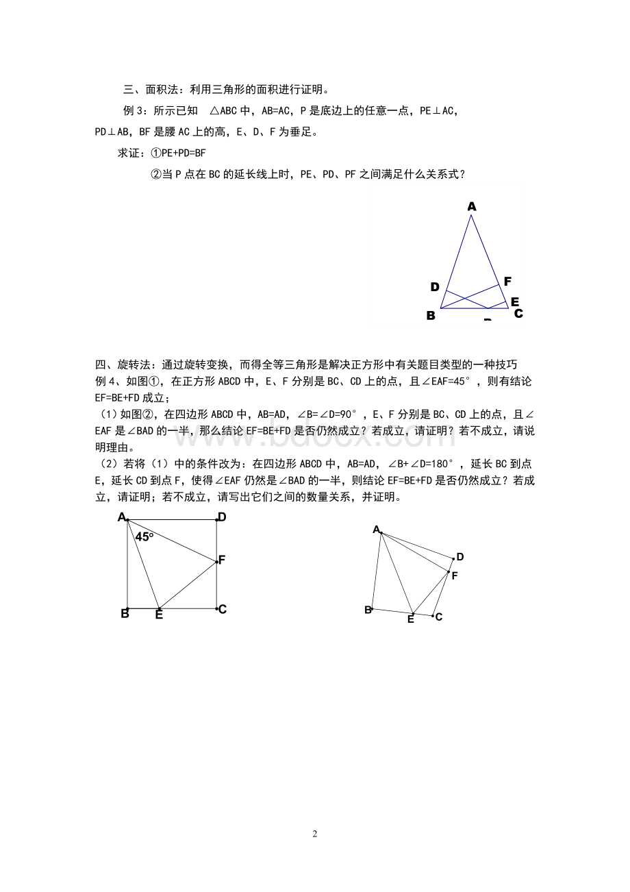 证明线段和差练习题Word下载.doc_第2页