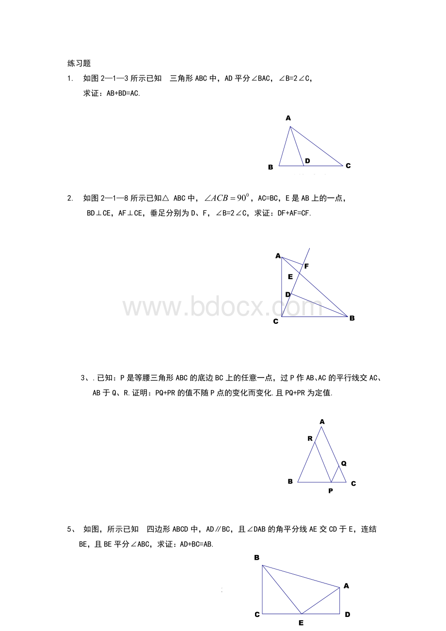 证明线段和差练习题Word下载.doc_第3页