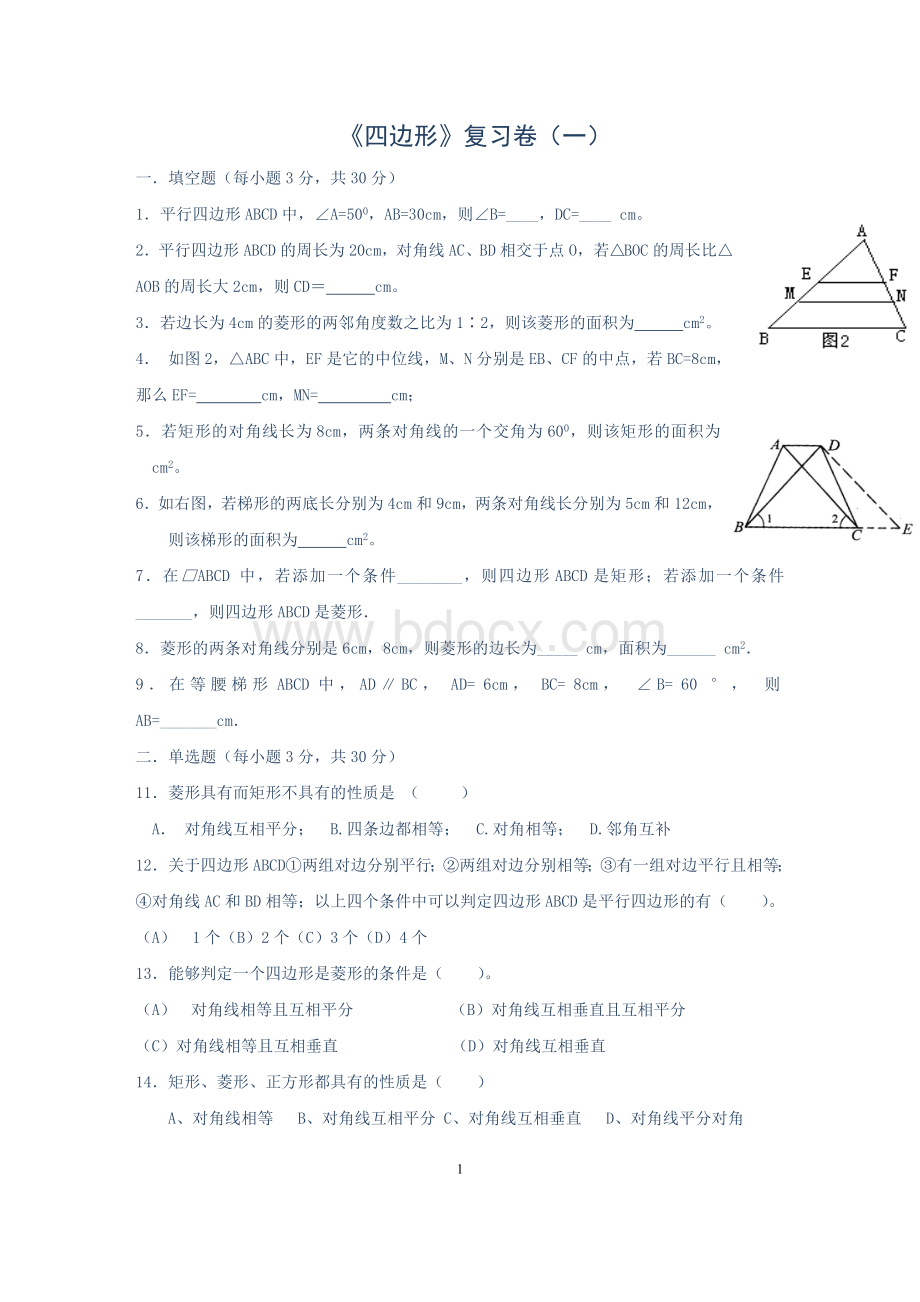 四边形测试题及答案(新人教版八年级下)111.doc