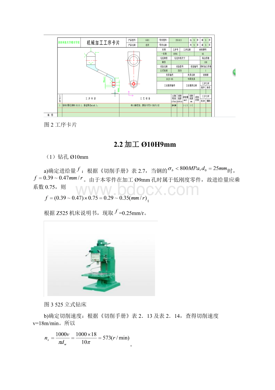 杠杆夹具设计毕业设计.docx_第3页