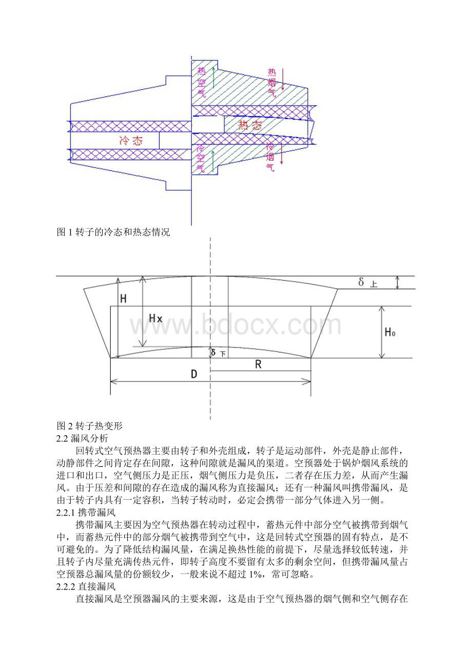 空气预热器柔性接触式密封技术在600MW机组上的应用.docx_第2页