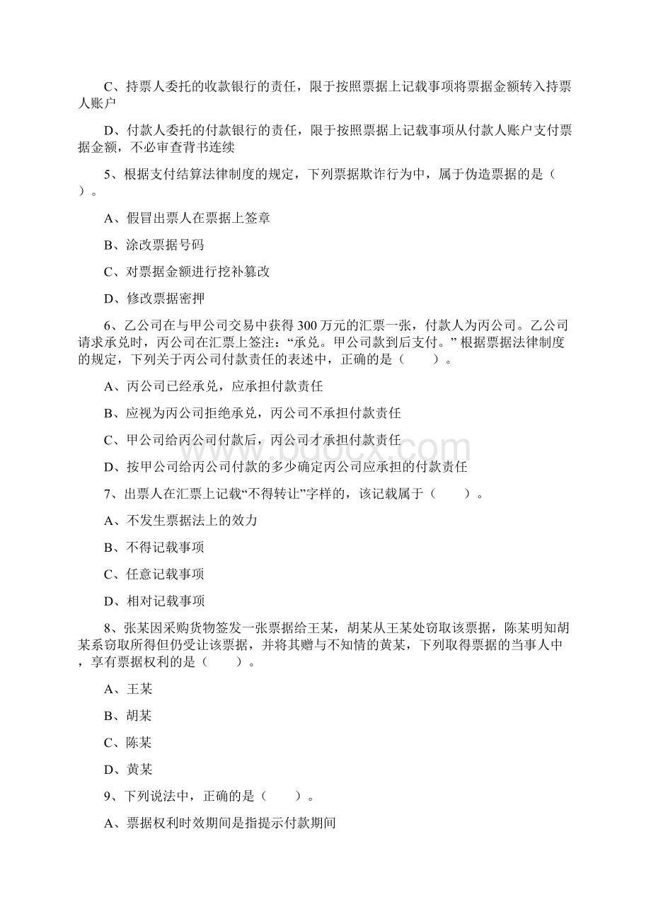 完整版经济法基础第三章练习题.docx_第2页