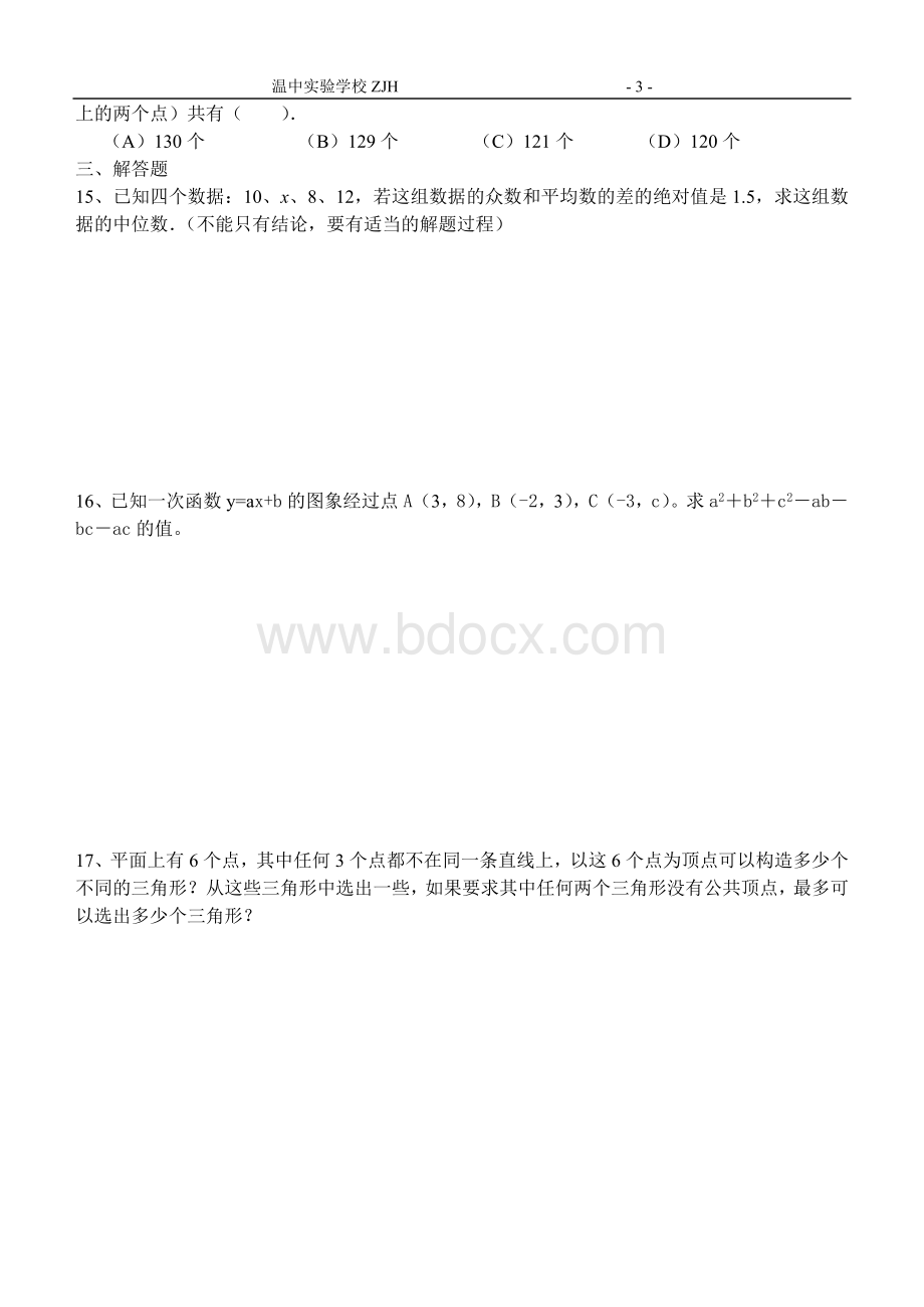 一次函数及反比例函数竞赛试题(假期回校)2011、8Word下载.doc_第3页